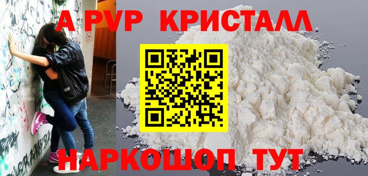 Светлоград  Alfa_PVP Соль  APVP VHQ  Вход с VPN  Alpha PVP СК КРИС 