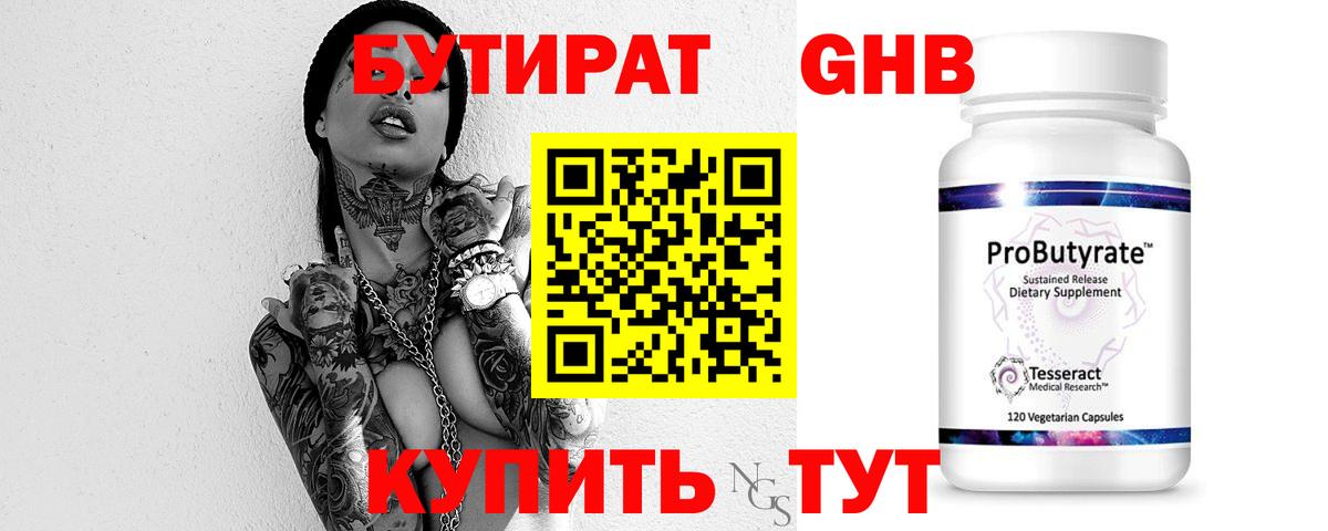 БУТИРАТ  Вход с VPN  Светлоград  БУТИРАТ 1.4BDO 