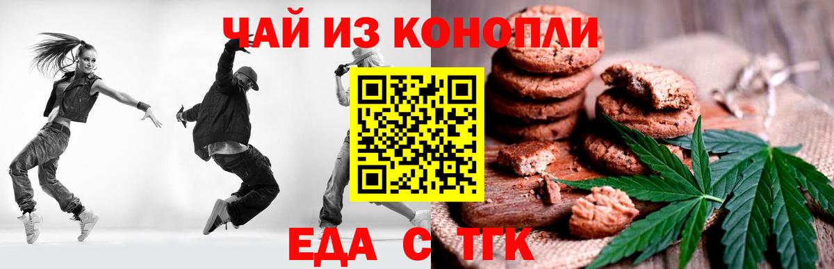 Светлоград  Еда ТГК марихуана  Вход с VPN 