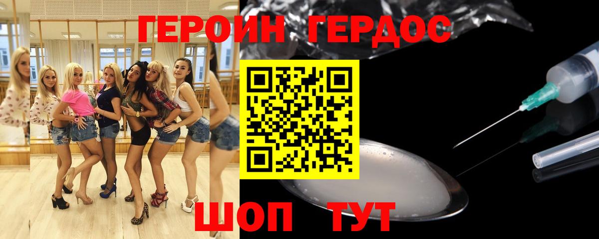 Героин герыч  Вход с VPN  Светлоград 