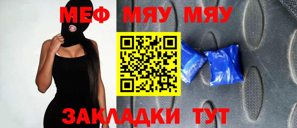 Меф  Меф мяу мяу  Мефедрон кристаллы  Вход с VPN  Светлоград 