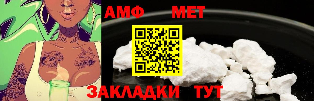 Первитин  Вход с VPN  Светлоград  Метамфетамин Methamphetamine 